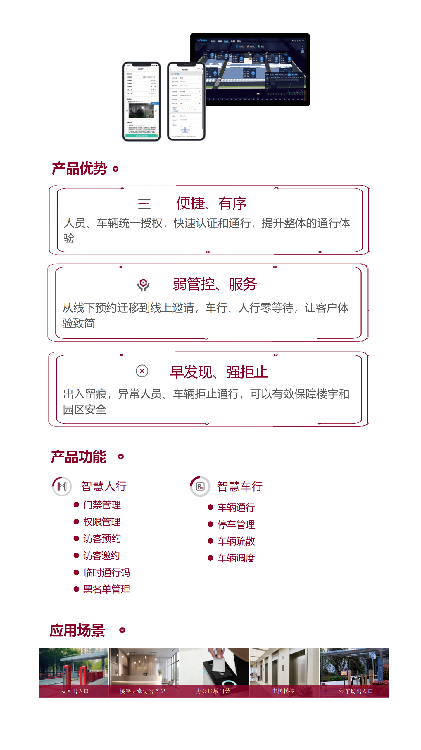 智慧通行系統(tǒng)_01.png